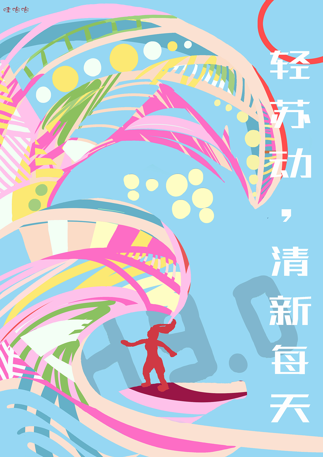 海报（图ZMjEwMDE4ODcy） - 其他 - 站酷设计师叶卿楚原创素材 - 站酷ZCOOL