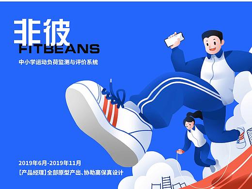 校园体育运动产品设计（个人主页-ZNTkwMjQ3ODQ=） - 交互/UE - 站酷设计师雏安原创素材 - 站酷ZCOOL