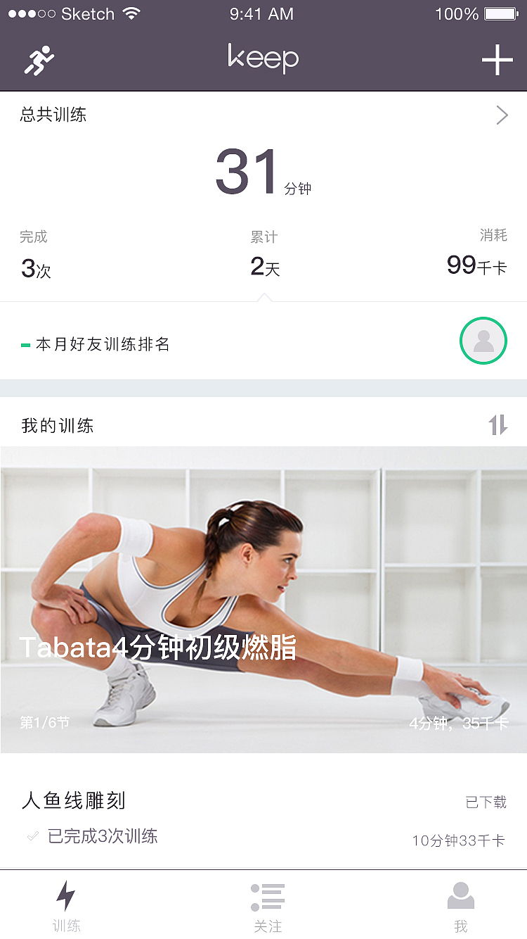 keep视觉3.0.0（图ZOTE2MjU2NTY=） - APP界面 - 站酷设计师孙千原创素材 - 站酷ZCOOL