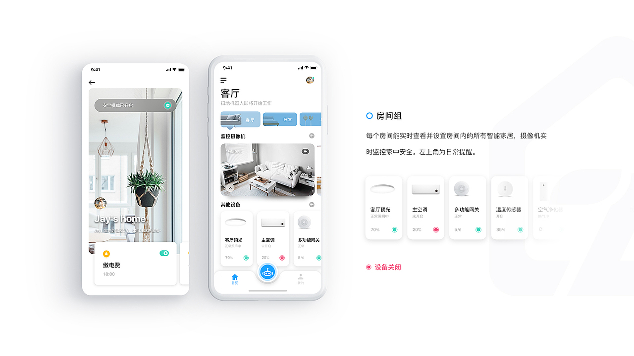 知处-智能家居概念APP