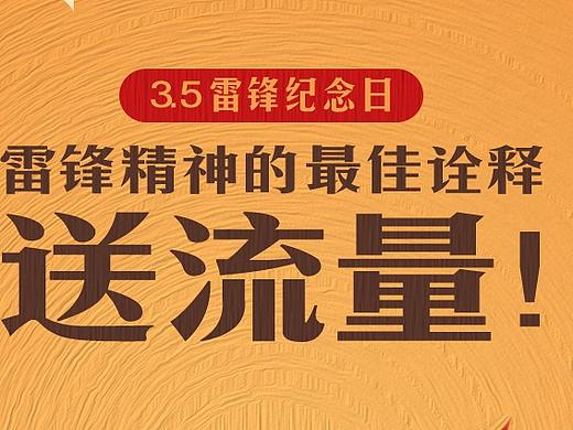 雷锋纪念日海报（个人主页-ZNDAyOTgyNDA=） - 海报 - 站酷设计师小丸子Huan原创素材 - 站酷ZCOOL