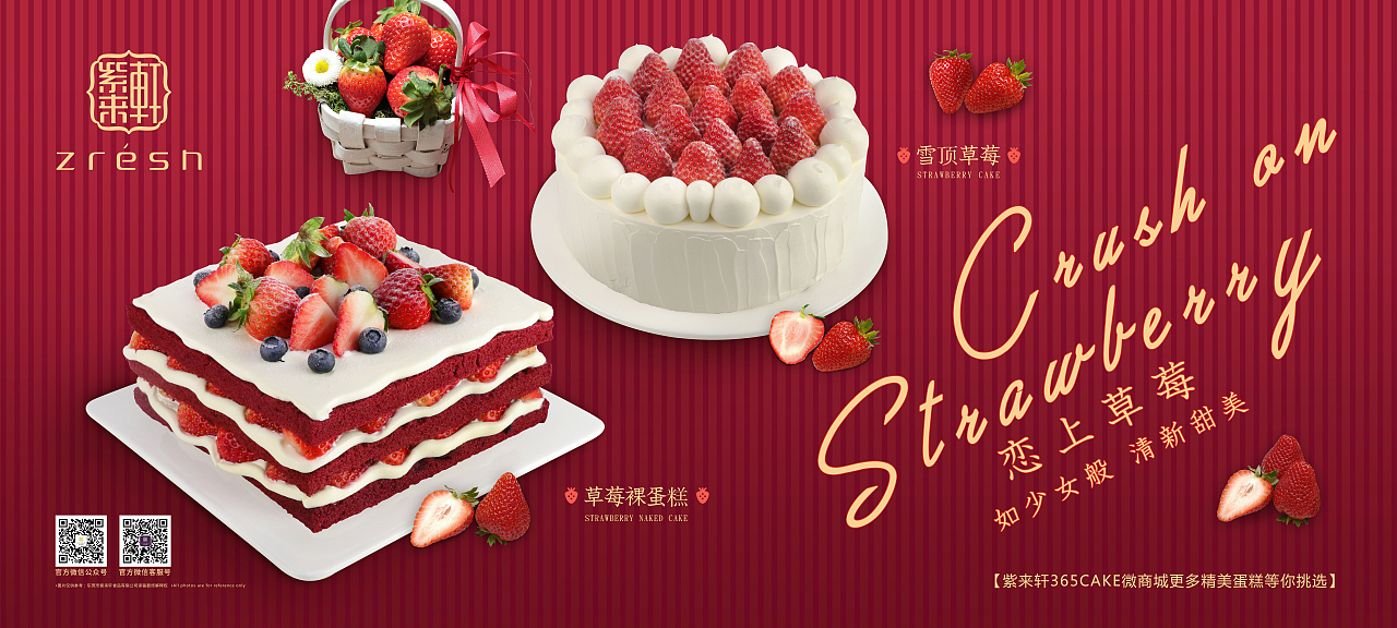 草莓蛋糕海报