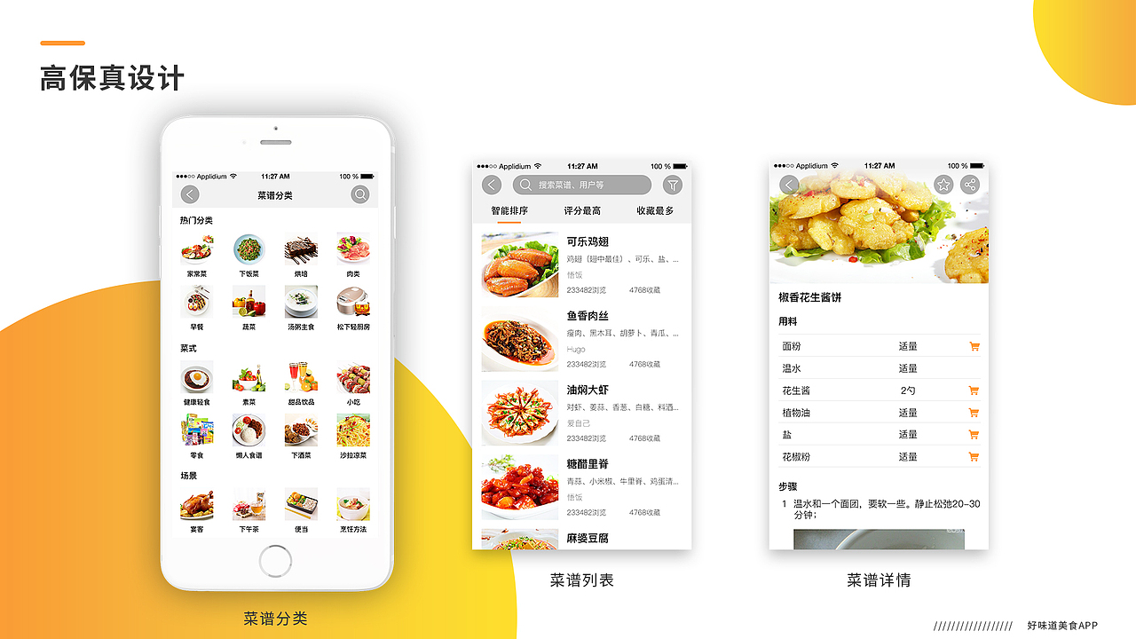 好味道美食APP（图ZMTMzOTMwMzQw） - APP界面 - 站酷设计师Hugo_龙超原创素材 - 站酷ZCOOL