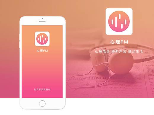 心理FM