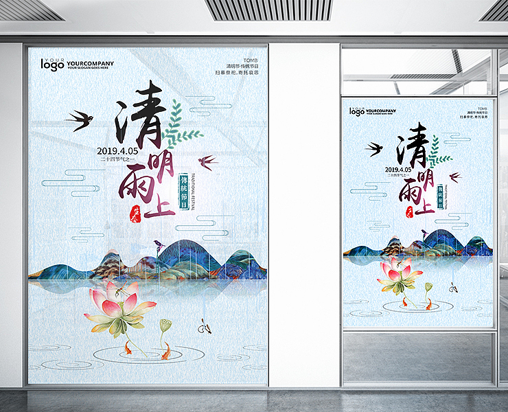 淡蓝色清新清明节24节气海报