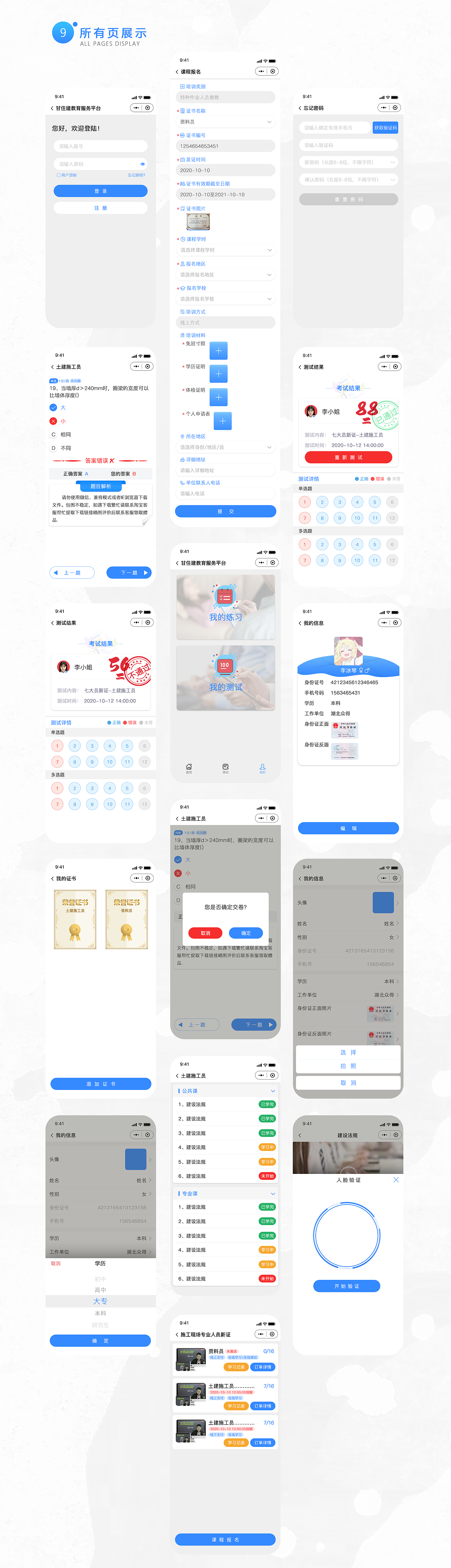 甘肃住建小程序（图ZMjUyNjE3Mzcy） - APP界面 - 站酷设计师是冰粉呀原创素材 - 站酷ZCOOL