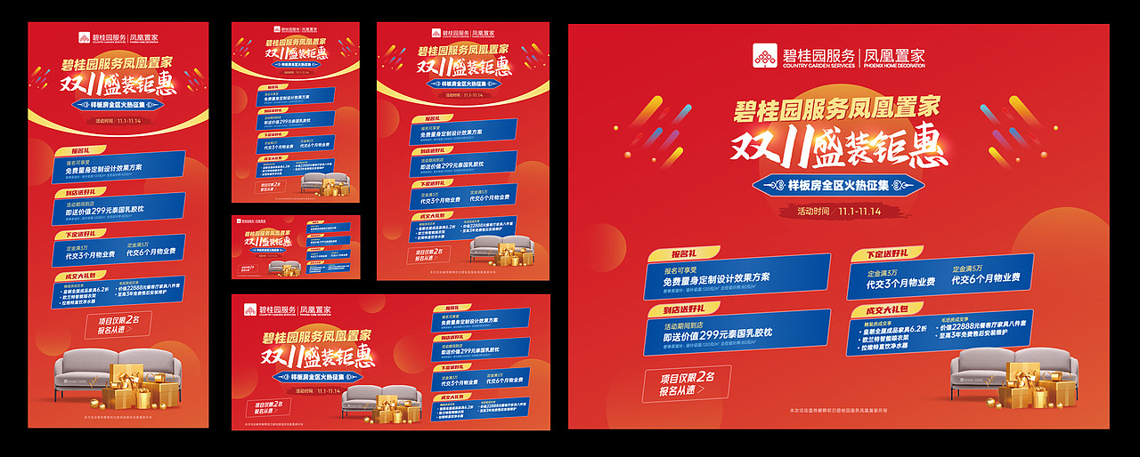 凤凰置家 双11盛装钜惠（图ZMjc5MzgwNzYw） - 宣传物料 - 站酷设计师一颗土豆M原创素材 - 站酷ZCOOL