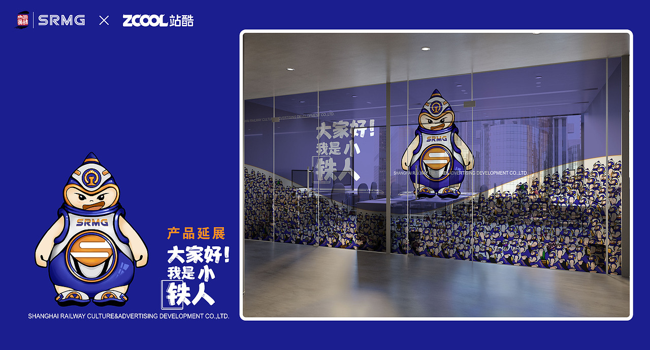 上海铁路文创IP形象设计（图ZMzM1MDExNTQ0） - IP形象 - 站酷设计师夜因原创素材 - 站酷ZCOOL
