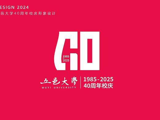 五邑大学40周年校庆VI设计