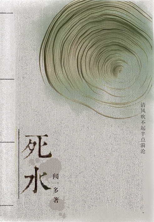 “死水”实验性书籍设计