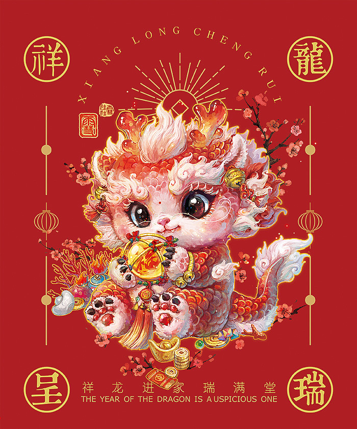 【祥龙呈瑞】辰龙 龙年