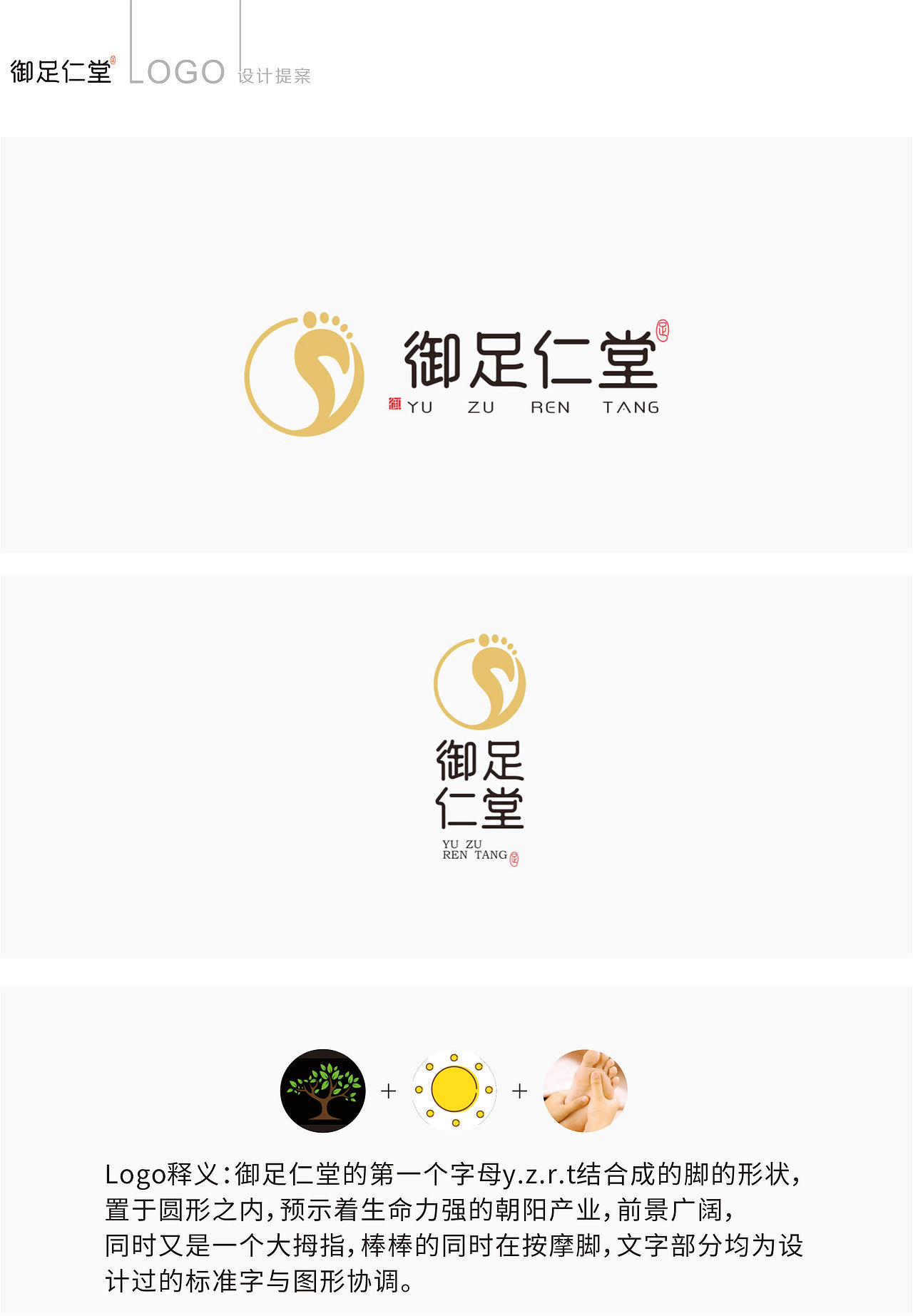 logo设计|御足仁堂足疗养生会所
