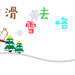 木小奇圣诞节主题专辑（图ZMTAwMjIzNjM2） - 网络表情 - 站酷设计师Merrymorn原创素材 - 站酷ZCOOL