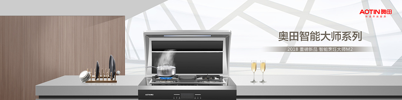 奥田智能大师系列蒸烤一体集成灶M2