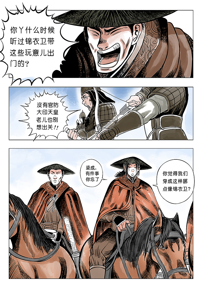 武侠故事漫画-锦衣行-第二话（图ZMTE0Mzg1MTQ4） - 中/长篇漫画 - 站酷设计师细麦原创素材 - 站酷ZCOOL