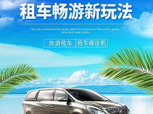 【详情页设计】【服务设计】恒远租车出行详情页设计