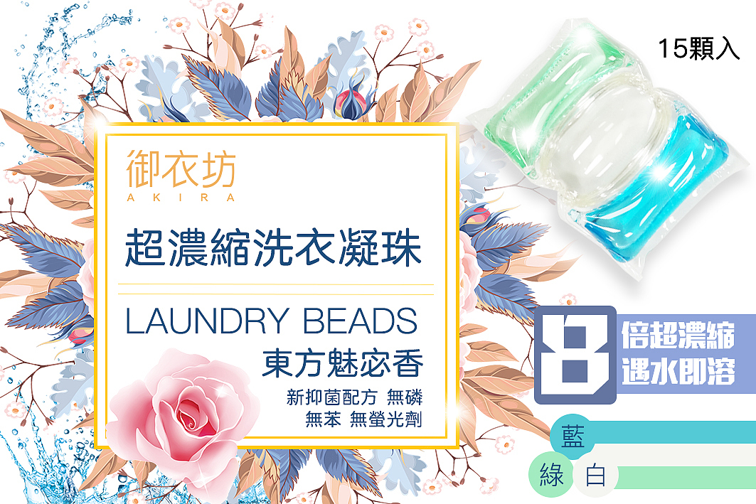 三色洗衣凝珠标签