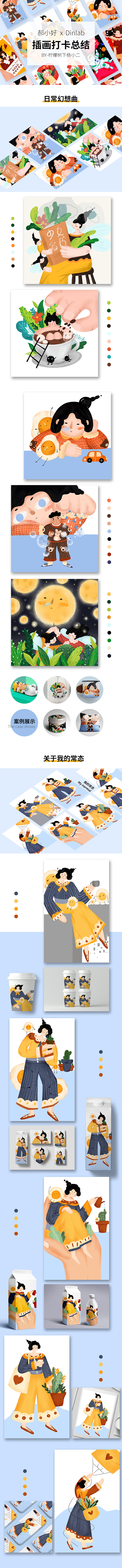 郝小好  x  DinLab插画打卡总结