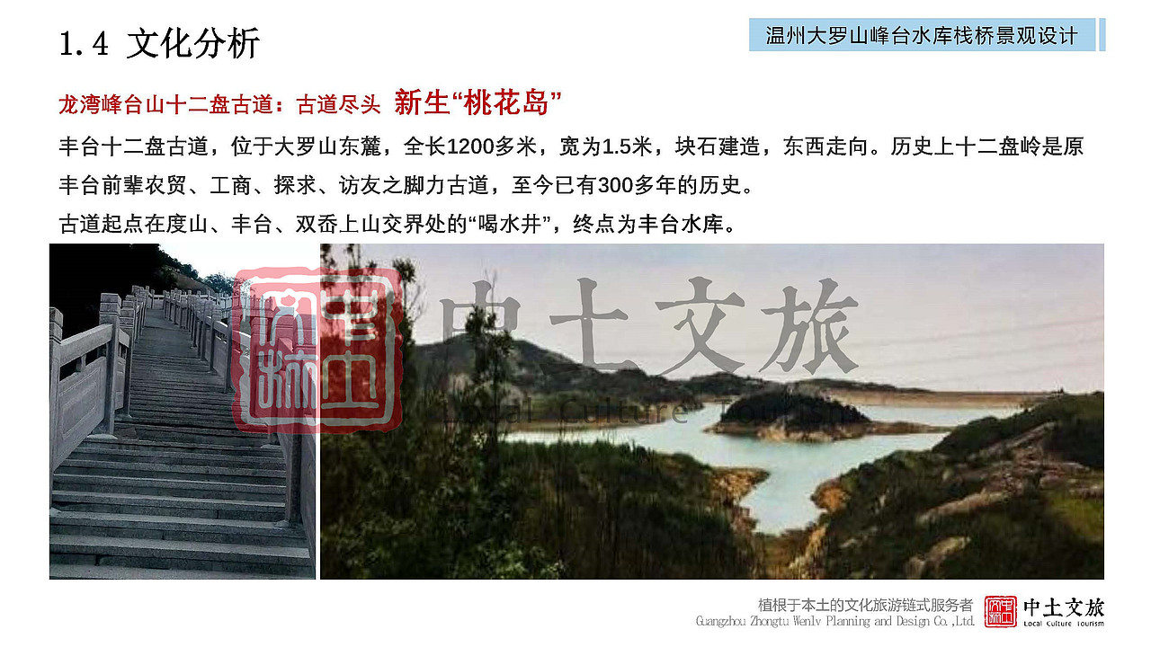 精品|温州大罗山峰台水库栈桥景观设计（图ZMjYxNzUxOTgw） - 景观设计 - 站酷设计师中土文旅原创素材 - 站酷ZCOOL