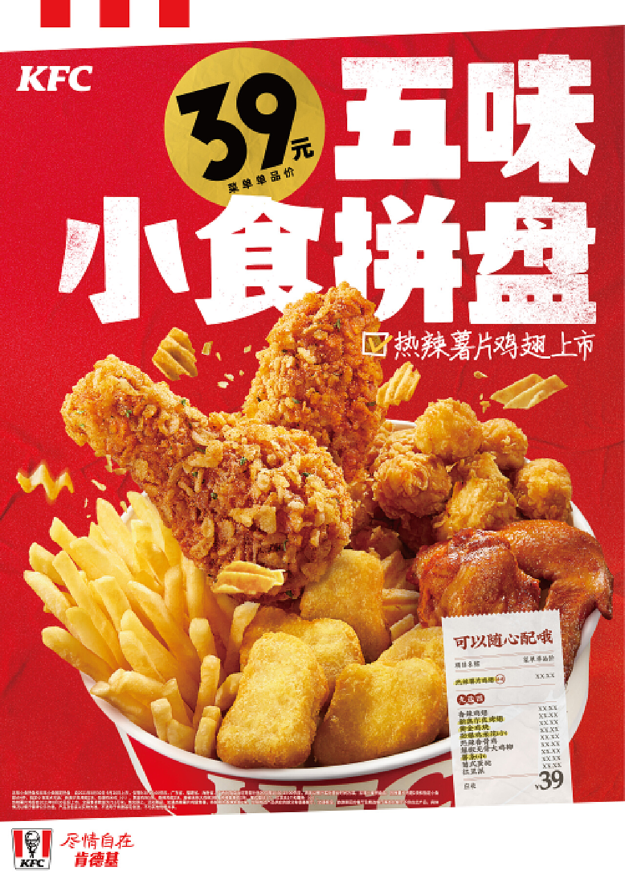 肯德基 KFC 小食拼盘-热辣薯片鸡翅 修图_Eve_彭-站酷ZCOOL