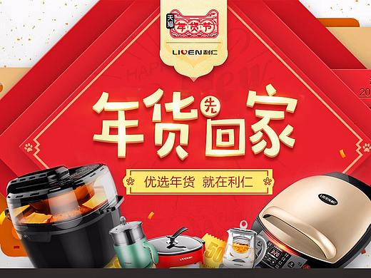 年货节（个人主页-ZMjU5NjI1MzI=） - 电商 - 站酷设计师Rjanykey原创素材 - 站酷ZCOOL