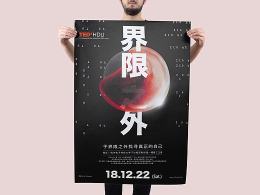 TEDxHDU  活动海报