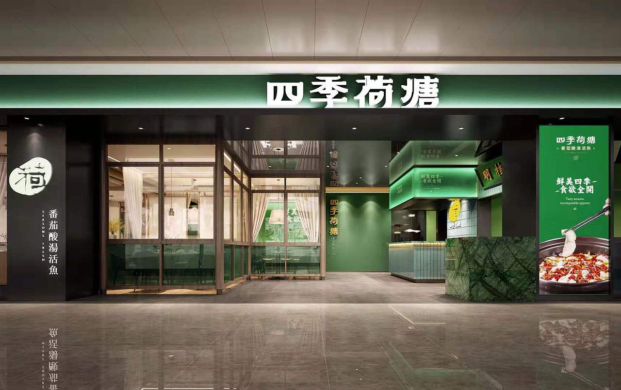 四季荷塘/餐饮品牌设计/餐饮空间设计