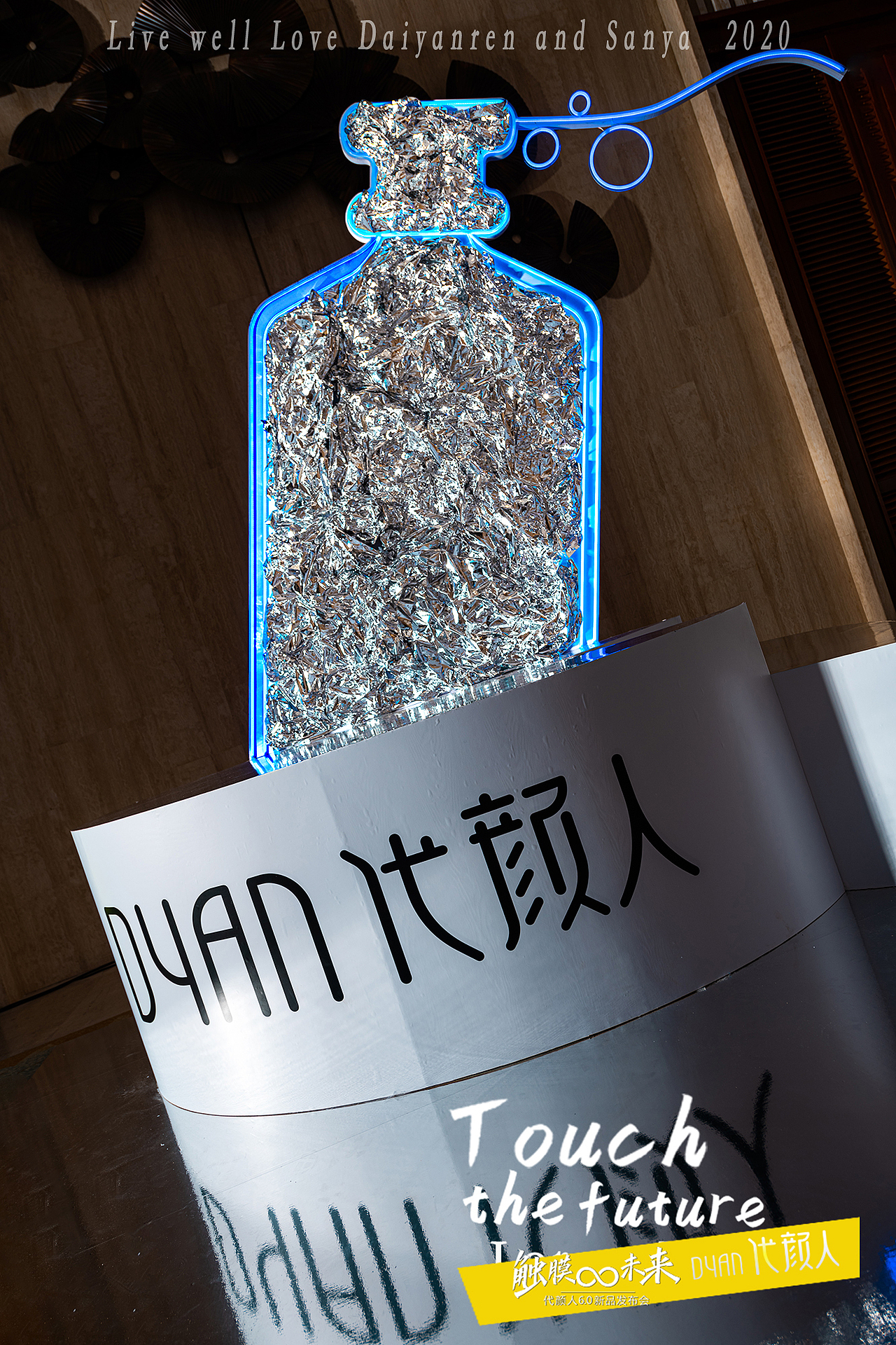 触膜未来——颜一三亚新品发布会设计