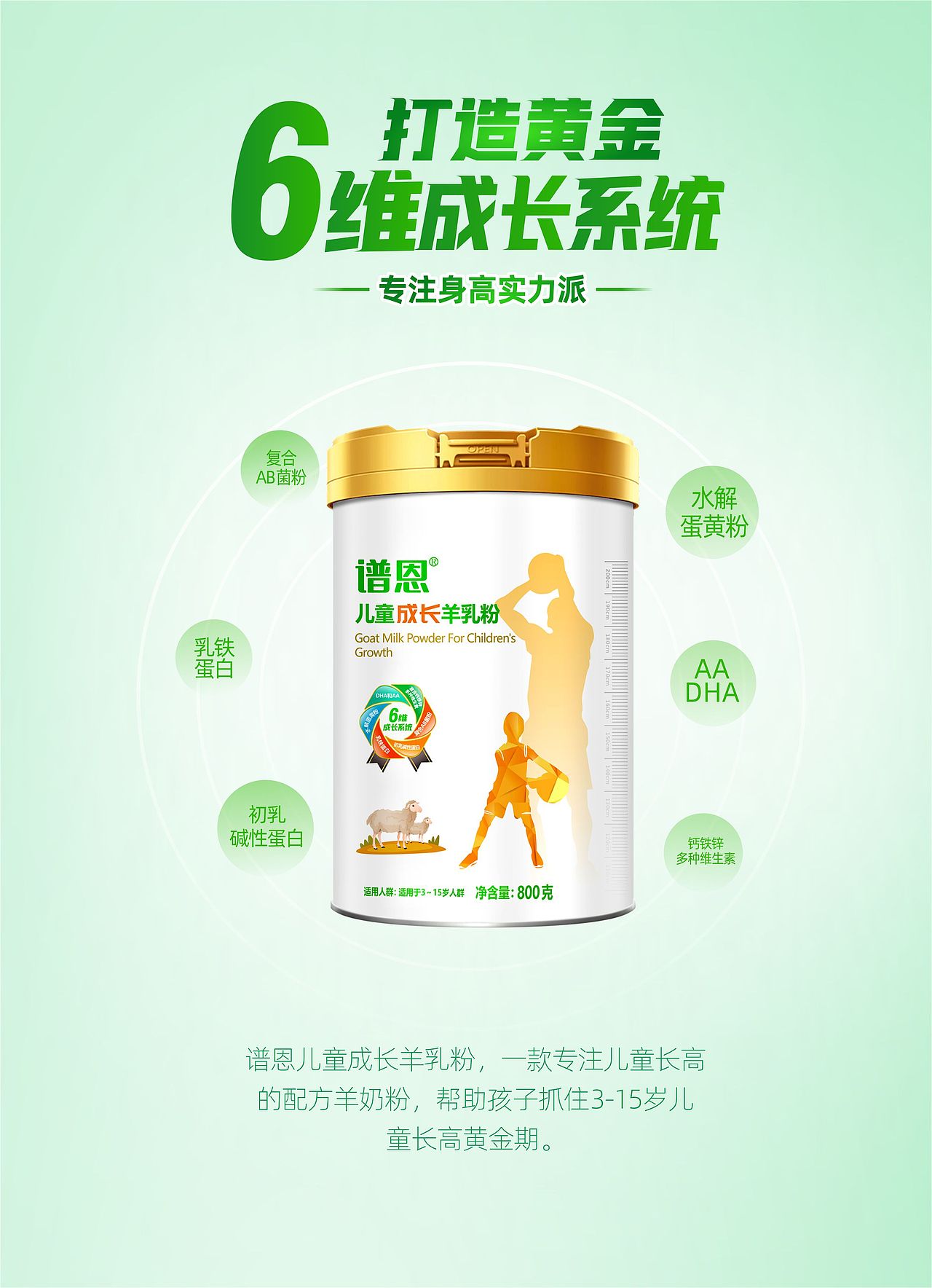 儿童成长羊奶粉包装设计