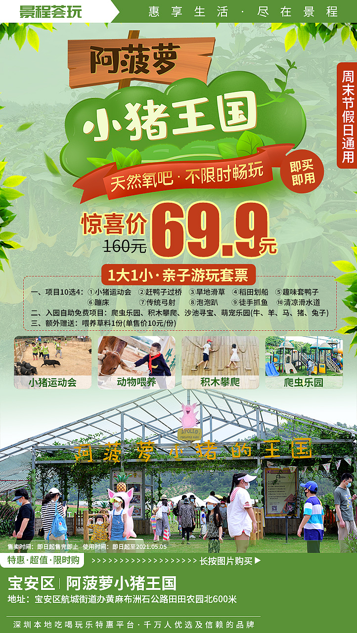 农场娱乐亲子类游玩大自然景区海报