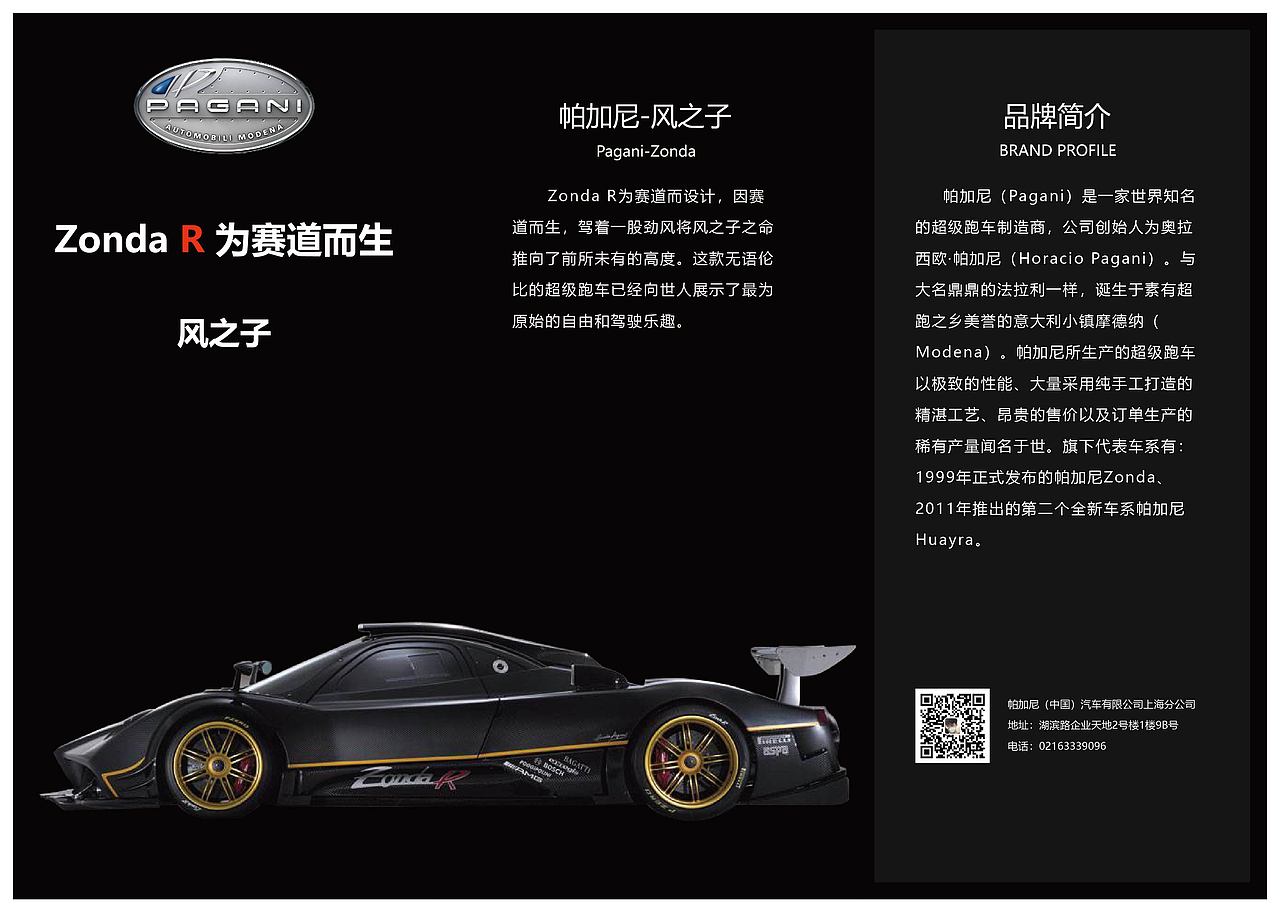 帕加尼风之子三折页（图ZMjM4NzIyNTQ4） - 品牌 - 站酷设计师郑泽通原创素材 - 站酷ZCOOL