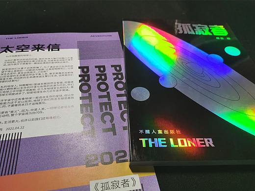 《孤寂者》星球際遇 - 書籍裝幀設(shè)計(jì)（個(gè)人主頁-ZNTI1OTY0NzY=） - 書籍/畫冊(cè) - 站酷設(shè)計(jì)師細(xì)拉SELAH原創(chuàng)素材 - 站酷ZCOOL