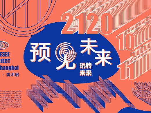 预见未来展览 周边设计