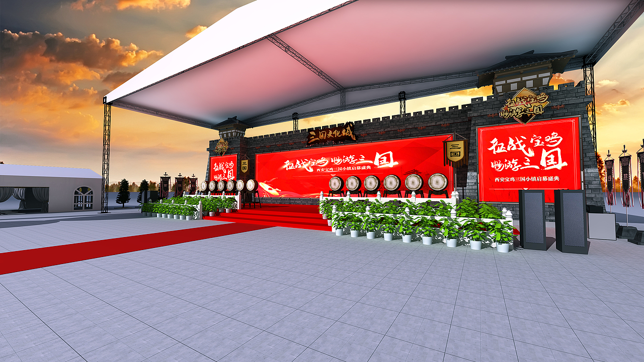 三国小镇竞标项目