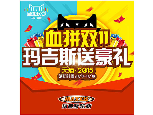 微博活动海报设计