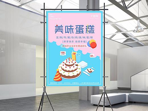 糕点蛋糕美食促销海报