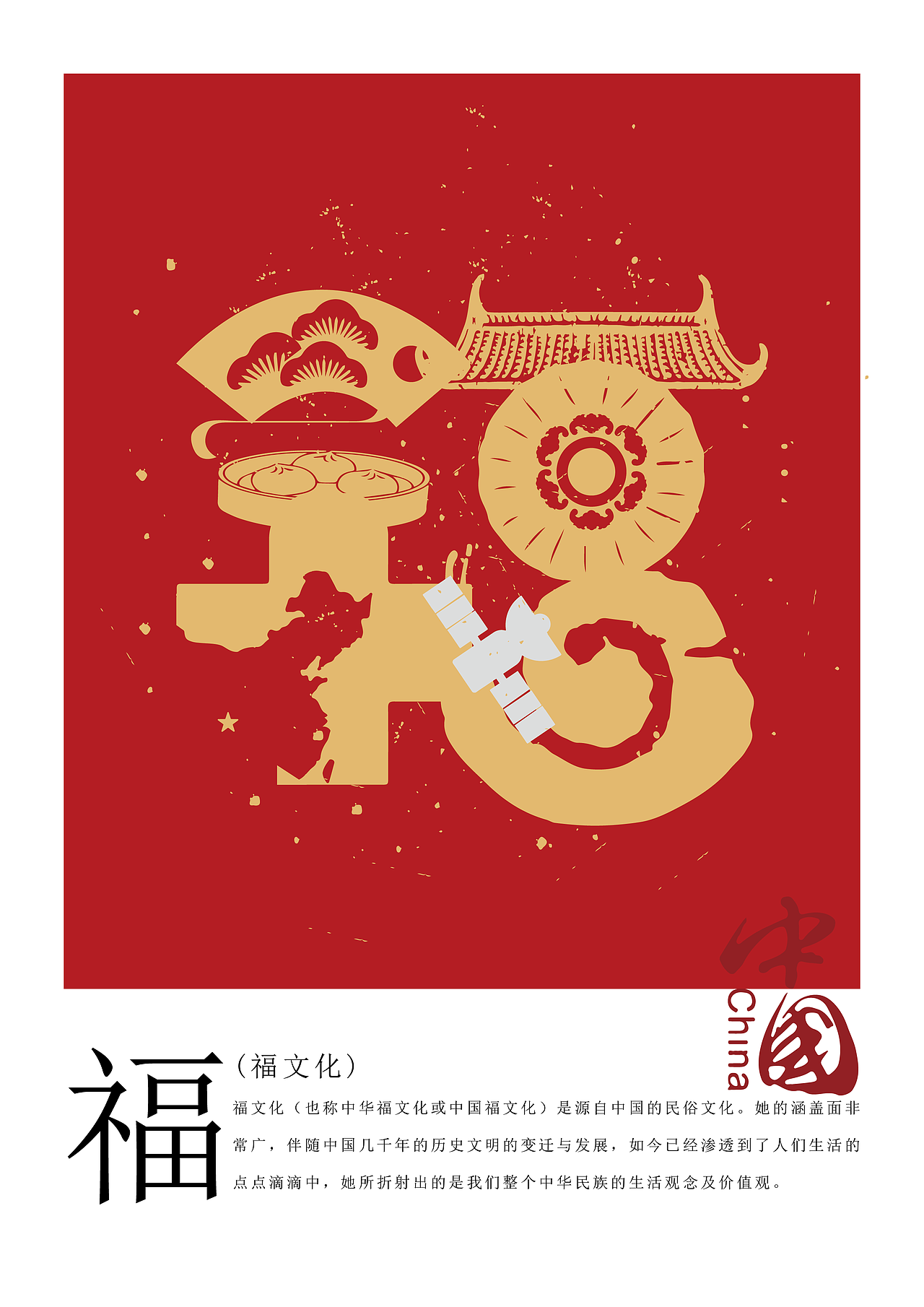 中国传统文化简称创意字体设计