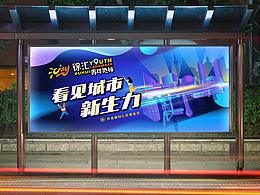 徐匯青年地標(biāo)——看見城市新生力