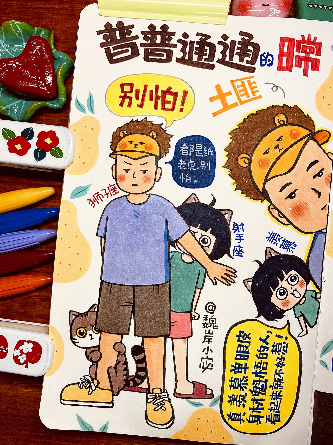【画日记第3年】我很菜l am very vegetable 🥰（图ZMjc5OTcxOTMy） - 绘本 - 站酷设计师魏岸小宓原创素材 - 站酷ZCOOL