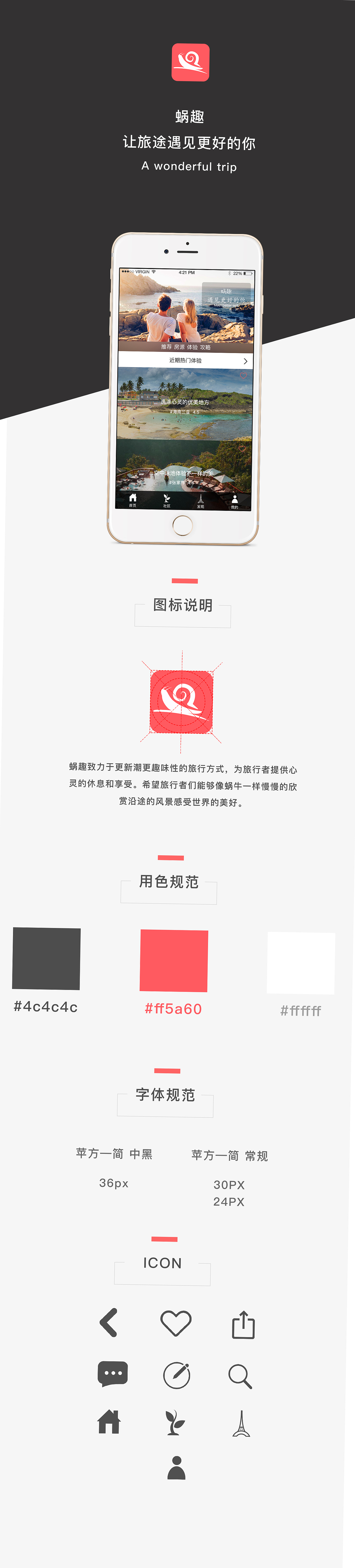 蜗趣（图ZODM0NDM3ODQ=） - APP界面 - 站酷设计师喵帕斯灬原创素材 - 站酷ZCOOL