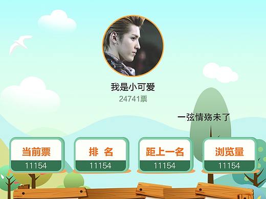 投票主题界面—初春主题界面