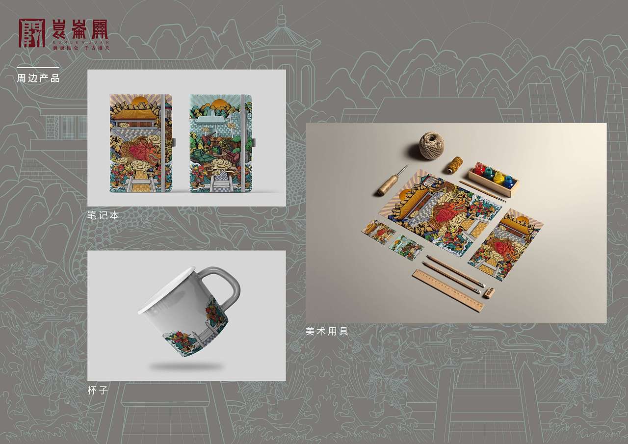 《守护昆仑关》海报设计及产品周边