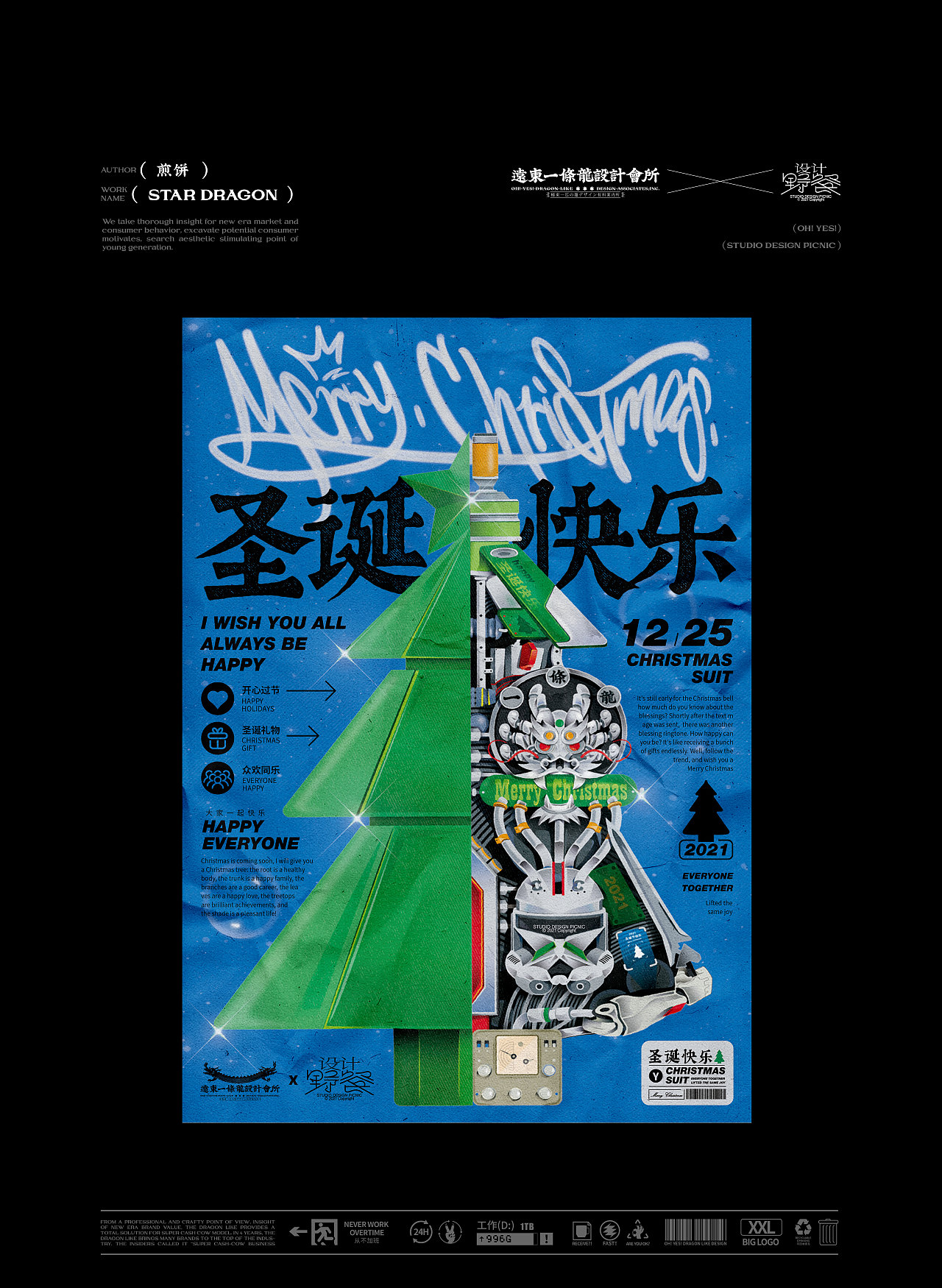 设计公司的圣诞海报这么卷的吗??!(图ZMjg1NTYxNzY0) - 海报 - 站酷设计师远东一条龙原创素材 - 站酷ZCOOL