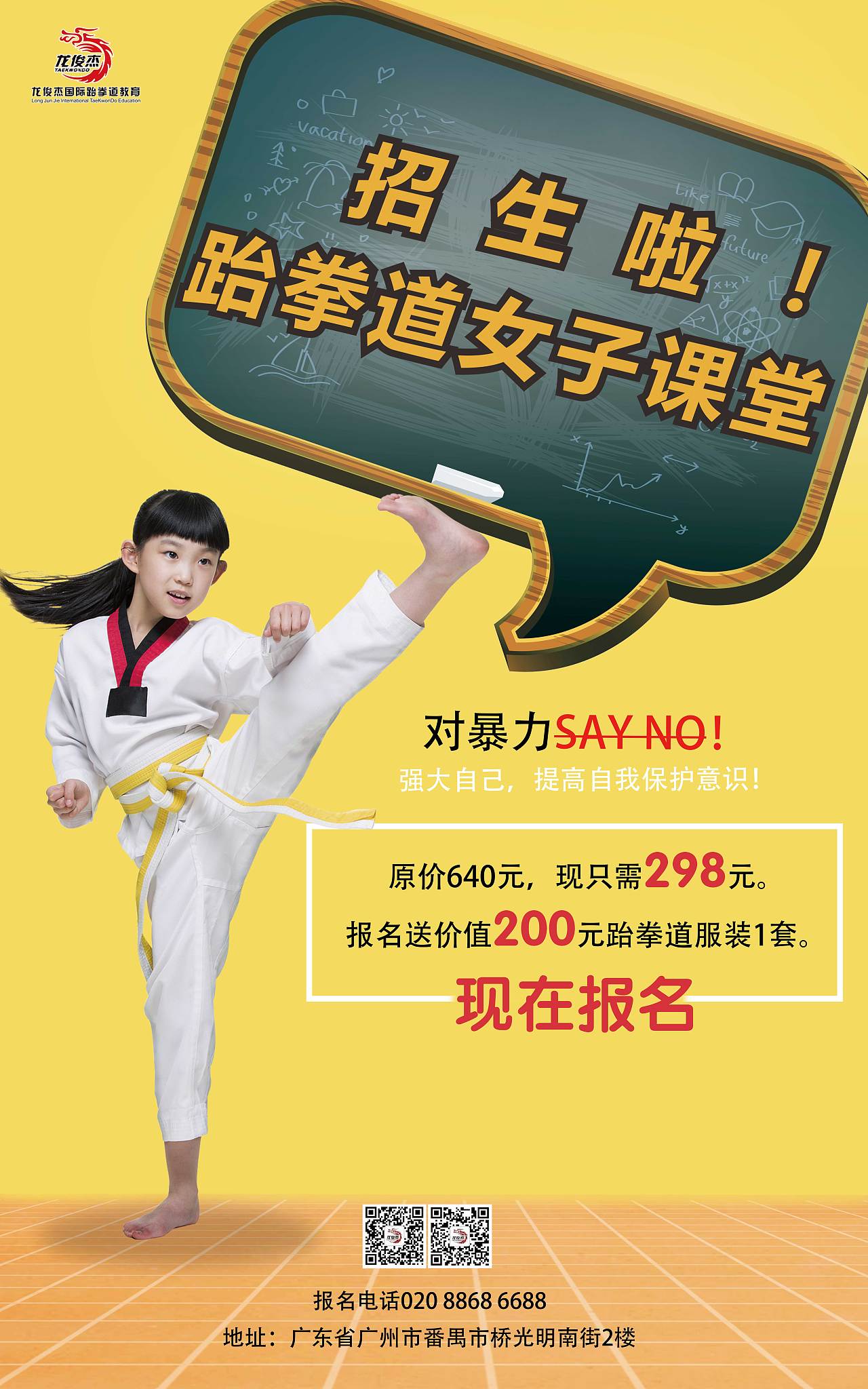 跆拳道海报（图ZOTk5OTI1NTI=） - 海报 - 站酷设计师康佳KONKA原创素材 - 站酷ZCOOL