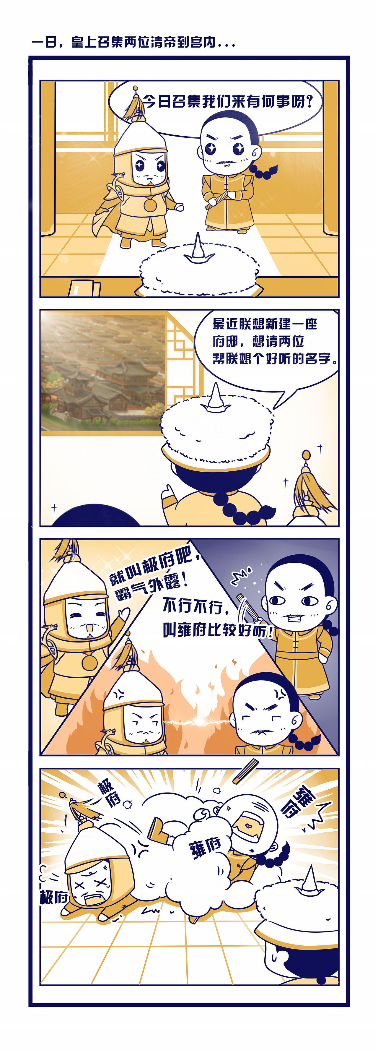 叫我万岁爷四格漫画之争夺府邸