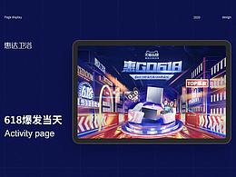 618爆发
