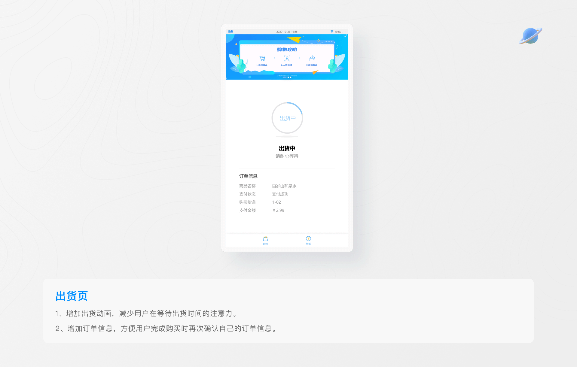 「智能零售终端」大屏B端设计总结