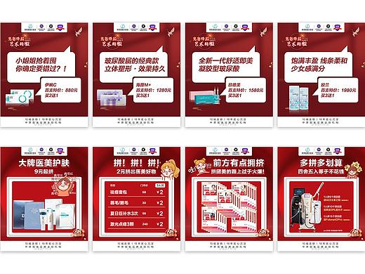 医美-朋友圈宣传四宫格