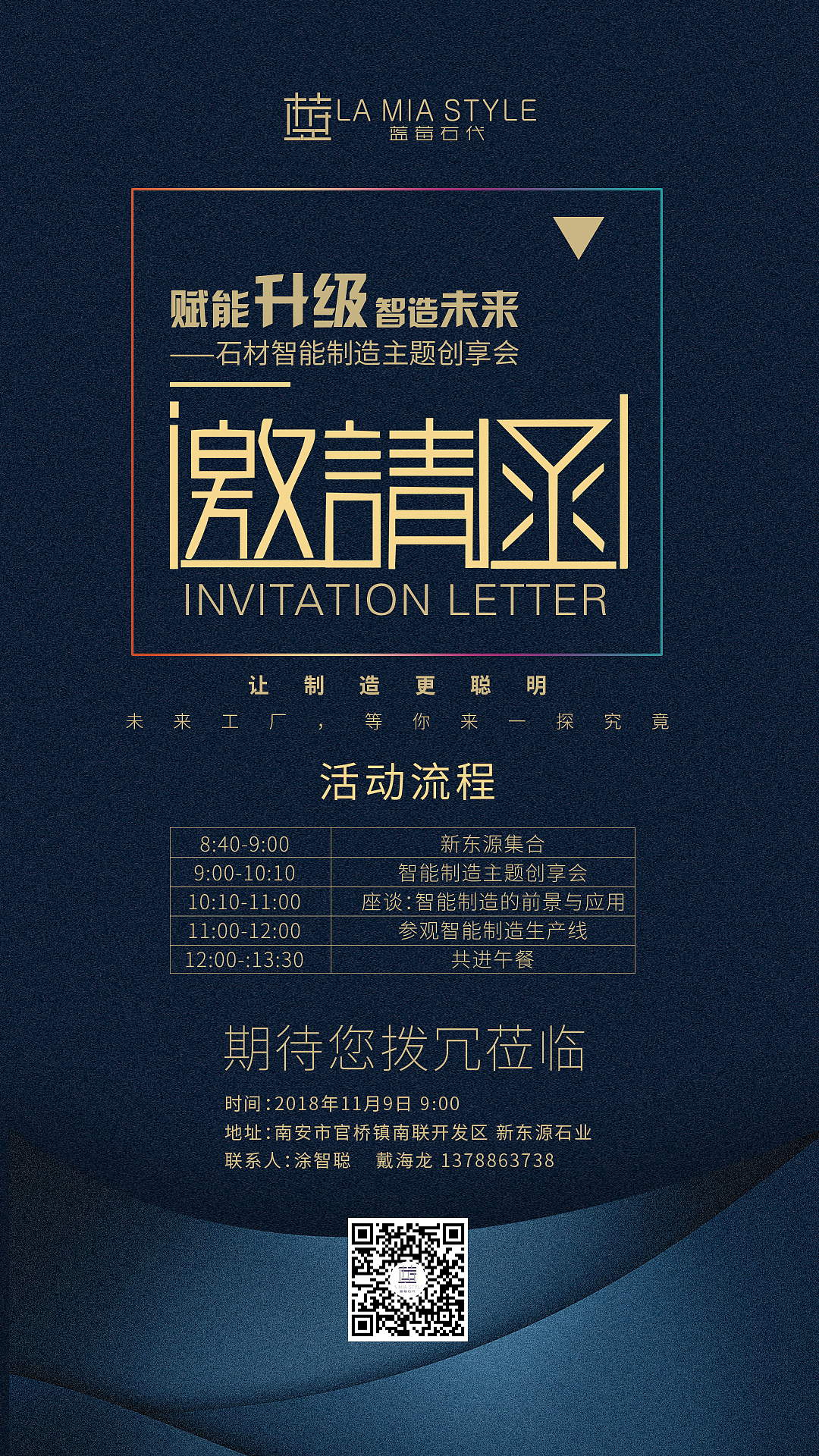 邀请函