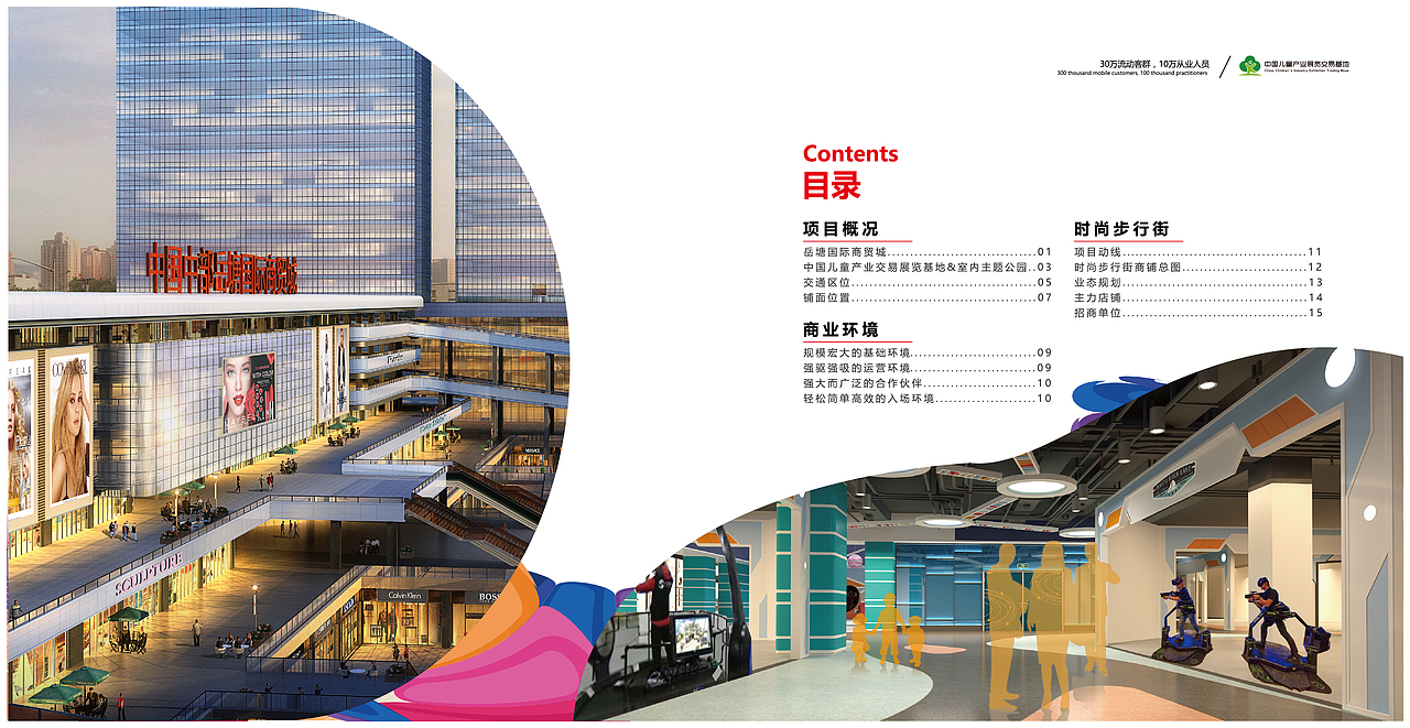 豆丁视觉设计 商业街招商手册 2018.12（图ZMTQ0MzE4OTk2） - 书籍/画册 - 站酷设计师豆丁视觉设计原创素材 - 站酷ZCOOL